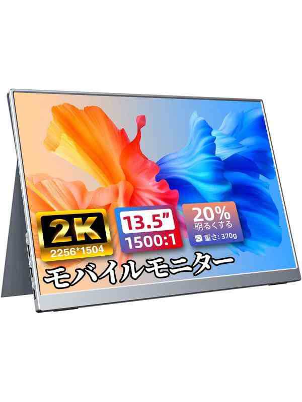 モバイルモニター モバイルディスプレイcocopar 13.5インチ スイッチ用