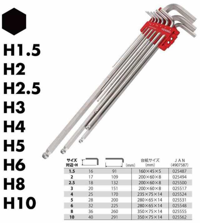 ベッセル(VESSEL) 六角棒 ボールポイント L型レンチ 9本組 エクストラ
