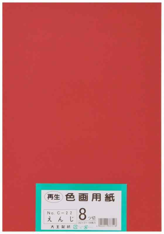 大王製紙 画用紙 再生 色画用紙 八ツ切サイズ 100枚入 えんじ(臙脂)