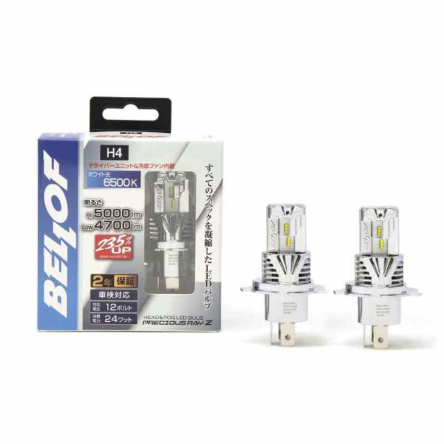 BELLOF (ベロフ) LED ヘッドライト フォグランプ 6500K 5000lm プレシャスレイZ2 (H4 Hi/Lo)の通販は