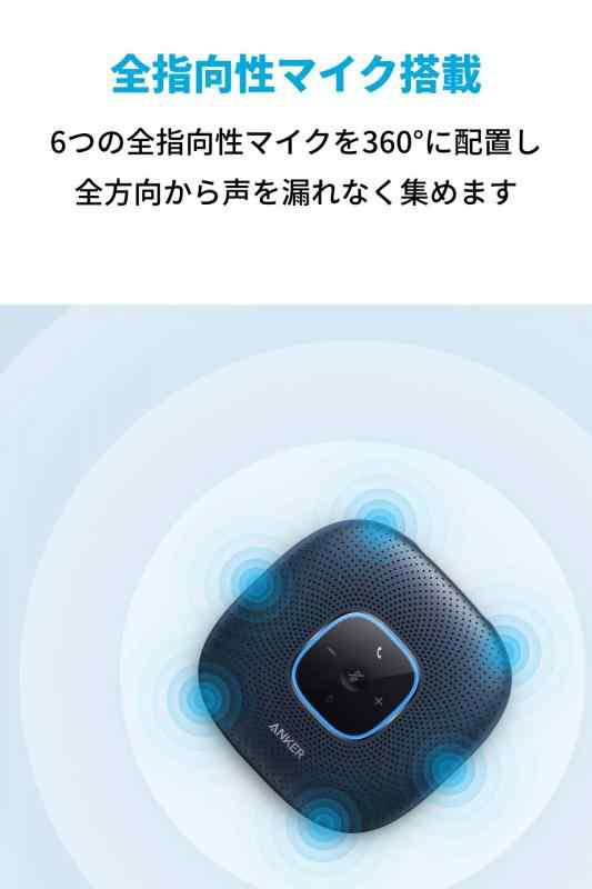 Anker PowerConf スピーカーフォン オンライン会議 テレワーク (ネイビー：メタリック)の通販はau PAY マーケット - アーキット  au PAY マーケット店 - オーディオ