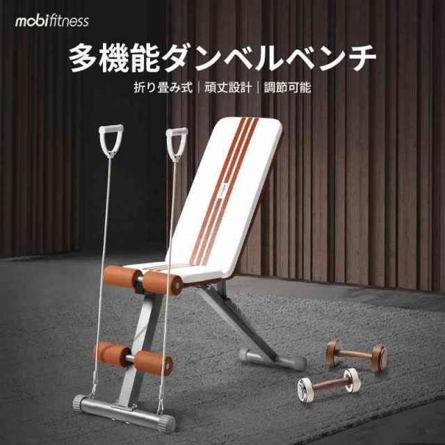 mobifitnessトレーニングベンチ ダンベルベンチ インクラインベンチ