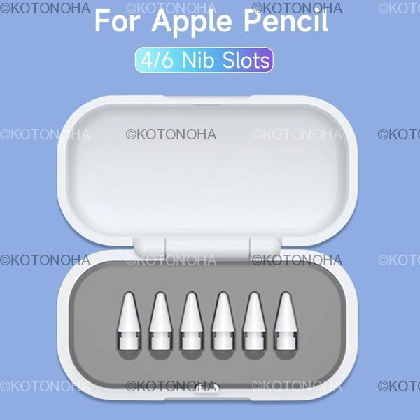 アップルペンシル用スクラッチ防止保護ケースカバー、ペンシルチップオーガナイザーボックス、ペン先収納ボックス、4個、6個