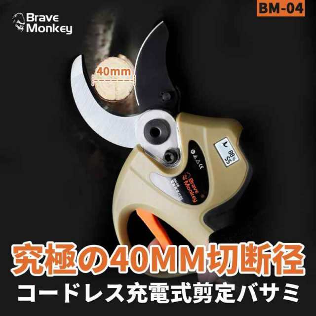 BraveMonkey 電動剪定バサミ 40MM 充電式剪定バサミ トリガー連動機能 ...