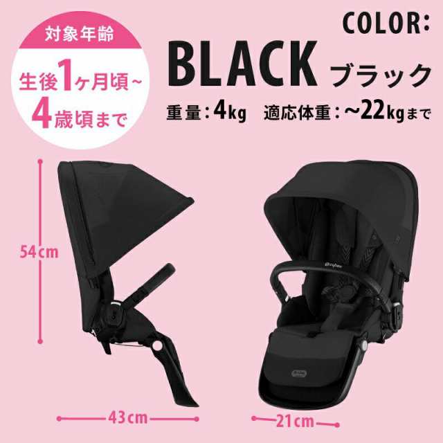 正規品 【サイベックス ガゼル S Cybex Gazelle 】 シートユニット ムーンブラック オプション