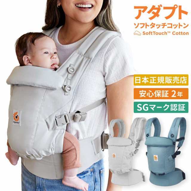 【最新】 エルゴ 最新作 ergo 抱っこ紐【日本正規品 2年保証】Ergobaby エルゴベビー ADAPT アダプト SoftTouch ソフトタッチ 新生児の通販は