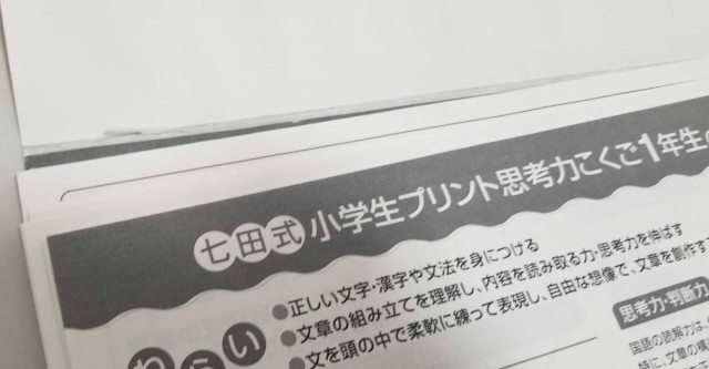 8239 七田式 小学生 プリント 1年生 vol.1〜5 9 10 思考力 こくご 国語