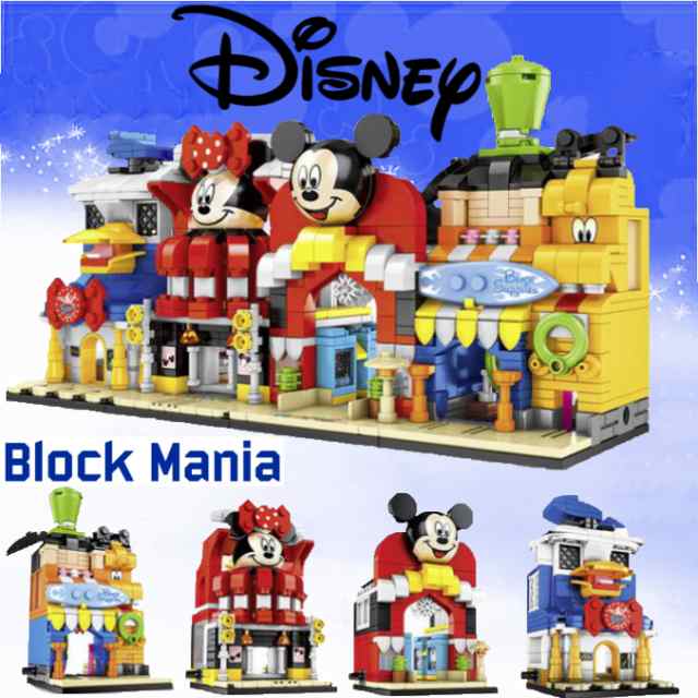 ディズニー ストリート ハウス ４種類セット レゴ 互換の通販はau Pay マーケット Block Mania Au Pay マーケット店