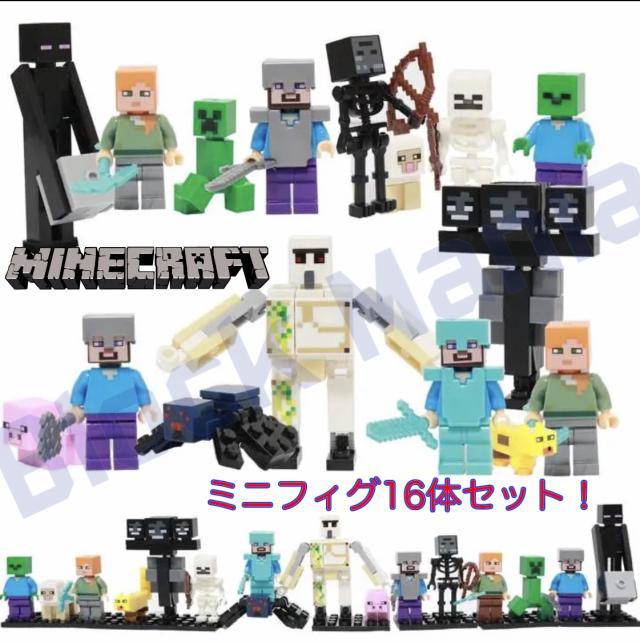 即納 マインクラフト レゴ 互換 ミニフィグ 16体セット アイアンゴーレム入りの通販はau Pay マーケット Block Mania Au Pay マーケット店