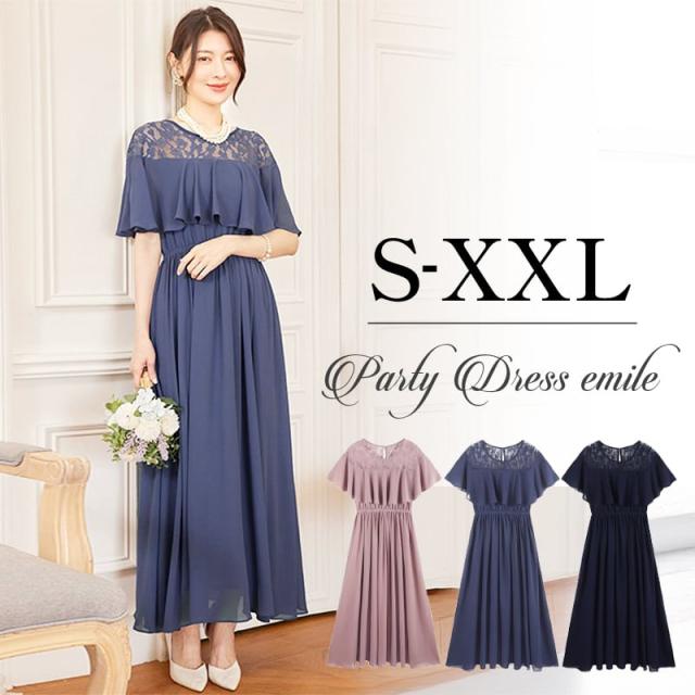 レビュー特典 パーティードレス フォーマルワンピース  結婚式 お呼ばれ ワンピース 結婚式ドレス 二次会 ドレス 体型カバー オケージョン 大きいサイズ フォーマル emile0087 レビュー特典 結婚式 お呼ばれ ワンピース パーティードレス