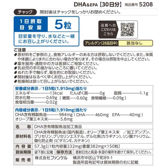 DHA&EPA 180日分 【ファンケル 公式】 [FANCL サプリ サプリメント 女性 オリーブ葉エキス 健康 男性 さかな お徳用 徳用 まとめ買い 青魚成分 青魚 オメガ3 DHA EPA DHAサプリ epaサプリメント 魚 栄養補給 健康サプリ 子供 オリーブ葉 栄養 補給 3ヶ月分 飲みやすい ]_19