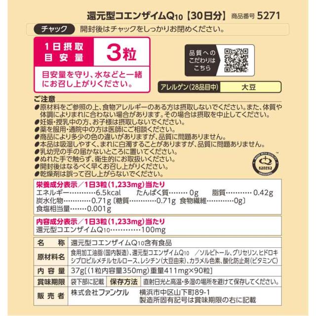 還元型コエンザイムQ10 90日分 【ファンケル 公式】[ FANCL 還元型コエンザイムQ10 90日分 【ファンケル 公式】[ FANCL
