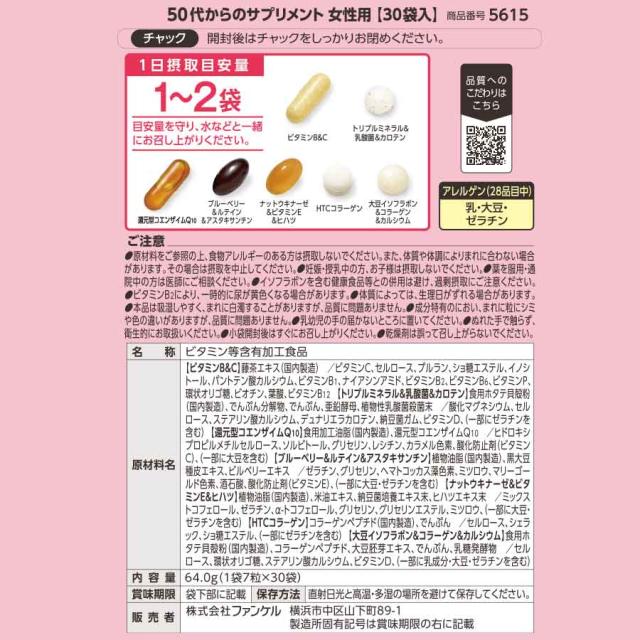 50代からのサプリメント 女性用＜栄養機能食品＞ 45〜90日分 【ファンケル 公式】[ FANCL サプリメント 還元型コエンザイムQ10 大豆イソフラボン ルテイン コラーゲン サプリ 女性 ビタミンb アスタキサンチン ビタミンc ビタミンe 納豆キナーゼ ナットウキナーゼ 美容 ]_16