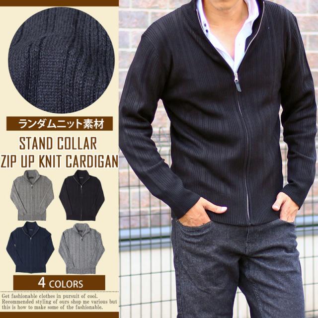送料無料 春新作 カーディガン メンズ ニット 長袖 ジップアップ スタンド襟 ランダム ニットカーディガン ライトアウター 羽織り カジュの通販はau Pay マーケット Topism メンズファッション