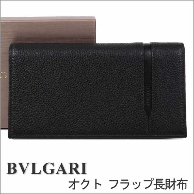 メーカー公式 ブルガリ 長財布 BVLGARI 財布 レディース メンズ オクト