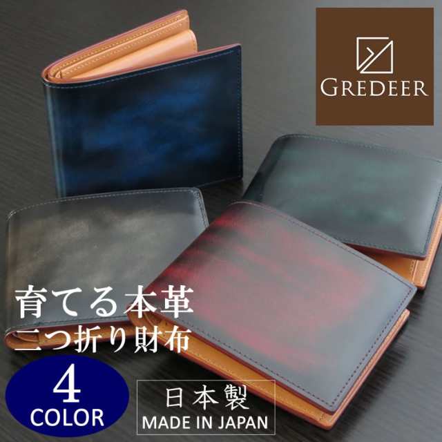 本革 二つ折り財布 安心の日本製 グレディア GREDEER アドバンティック仕上げ メンズ レディース 選べる4色 GCKA002 【誕生日 お祝い  プ｜au PAY マーケット