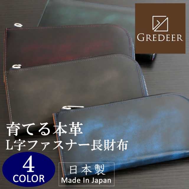 本革 L字ファスナー長財布 安心の日本製 グレディア GREDEER アドバンティック仕上げ メンズ レディース 選べる4色 GCKA005  【クリスマス｜au PAY マーケット