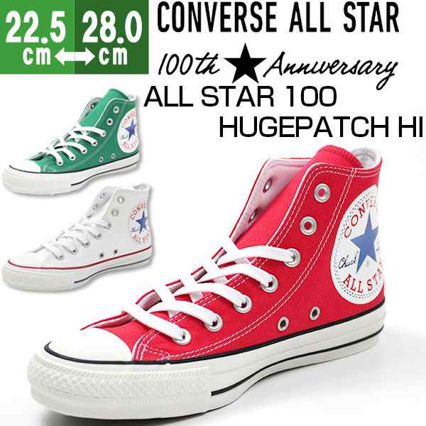 即納 あす着 スニーカー メンズ レディース コンバース オールスター ハイカット 靴 Converse All Star 100 Hugepatch Hiの通販はau Pay マーケット 靴のニシムラ