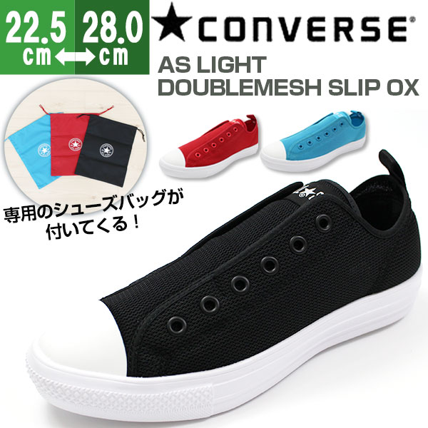 即納 あす着 メンズ スニーカー レディース コンバース オールスター スリッポン 靴 Converse All Star Light Doublemesh Slip 冬新作の通販はau Pay マーケット 靴のニシムラ 即納 あす着 メンズ スニーカー レディース コンバース オールスター スリッポン 靴 Converse All Star Light Doublemesh Slip 冬新作の通販はau Pay マーケット 靴のニシムラ