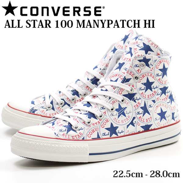 即納 あす着 スニーカー メンズ レディース コンバース オールスター ハイカット 靴 Converse All Star 100 Manypatch Hiの通販はau Pay マーケット 靴のニシムラ