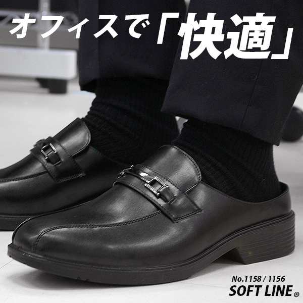 ビジネス シューズ メンズ ソフトライン 靴 革靴 紳士靴 かかとなし サンダル オフィス Soft Linesoft Line 1158 1156の通販はau Pay マーケット 靴のニシムラ