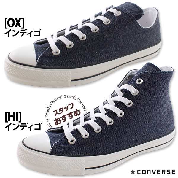 即納 あす着 コンバース オールスター スニーカー ハイカット ローカット メンズ レディース 靴 Converse All Star 100 Okayamaの通販はau Pay マーケット 靴のニシムラ