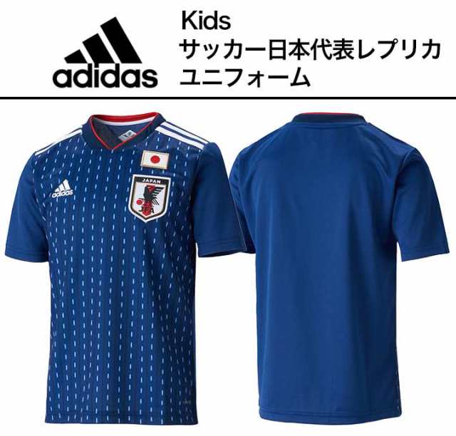 アディダス サッカー 日本代表 ユニフォーム レプリカ 18 半袖tシャツ 子供用 男の子 女の子 Drn90 130cm 140cm 150cm 160cmの通販はau Wowma マンハッタンストア