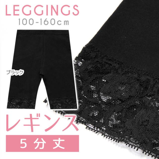 女の子 5分丈 レギンス スパッツ パンツ キッズ 100cm 110cm 1cm 130cm 140cm 150cm 160cmの通販はau Pay マーケット マンハッタンストア