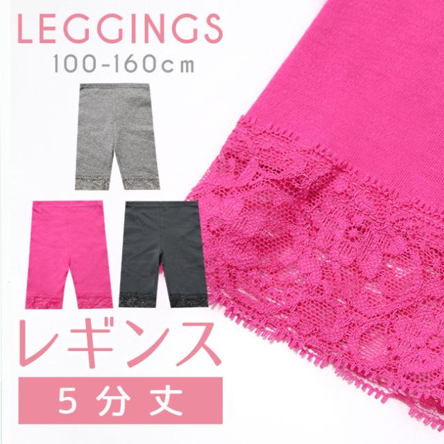 女の子 5分丈 カラー レギンス スパッツ パンツ キッズ 100cm 110cm 1cm 130cm 140cm 150cm 160cmの通販はau Pay マーケット マンハッタンストア