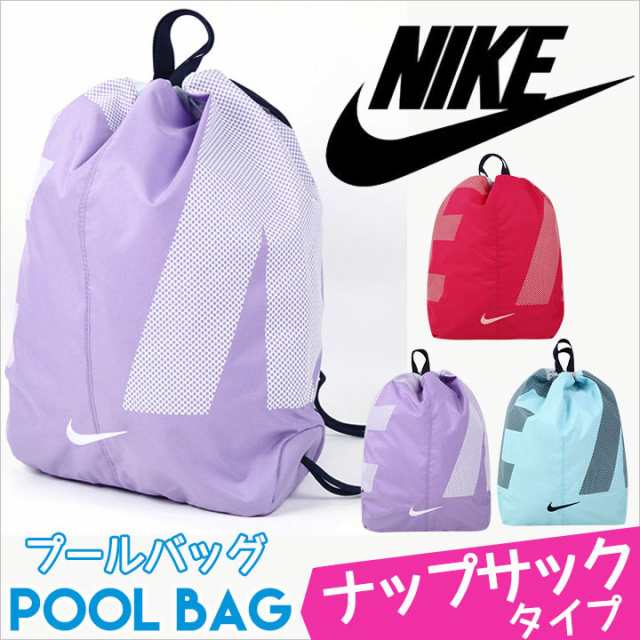 14日までセール ナイキ Nike プールバッグ スイムバッグ リュック