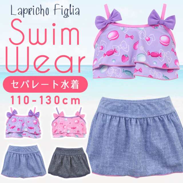 14日までセール Lapricho Figlia スイーツ柄 セパレート水着 女の子