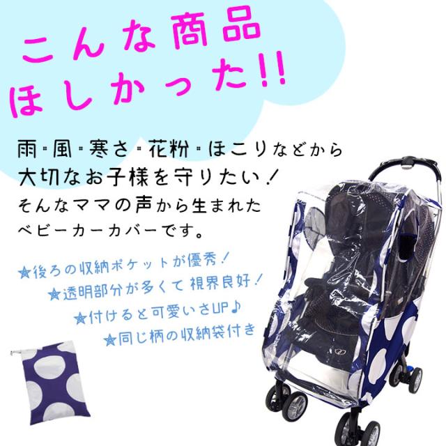 ファブハグ ベビーカーカバー レインカバー ベビーカー用 シートカバー レイングッズ ベビー ベビーカー用 カバー 女の子 男の子の通販はau Pay マーケット マンハッタンストア