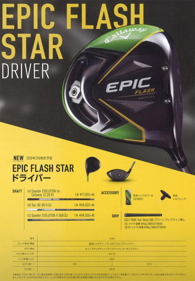 キャロウェイ エピックフラッシュ Star ドライバー フジクラ Speeder Evolution V 569 シャフトの通販はau Pay マーケット ゴルフプラザ グリーンフィル
