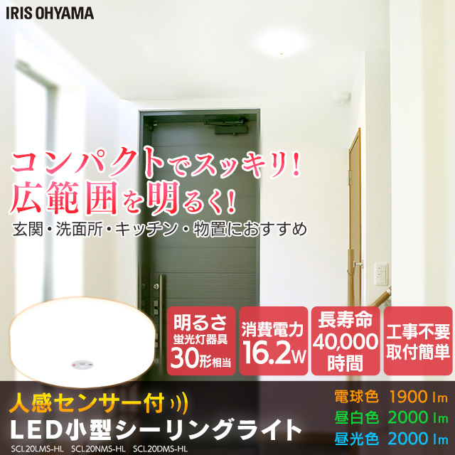 単品 小型シーリングライト 人感センサー 1900 2000lm シーリングライト Led 天井照明 照明器具 おしゃれ アイリスオーヤマ 送料無料の通販はau Pay マーケット アイリスプラザ Au Payマーケット店