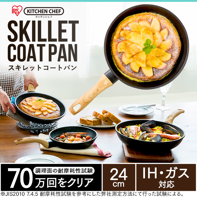 スキレットコートパン 24cm Ih対応 ガス スキレット フライパン フッ素コーティング おしゃれ 時短 Skl 24ih アイリスオーヤマ 送料無料の通販はau Pay マーケット アイリスプラザ Au Payマーケット店