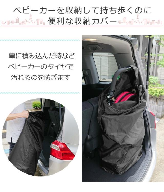 ベビーカーカバー バッグ パッカブル 折り畳み 折りたたみ ベビーカー 汚れ防止 保管 Big Ac 春新作の通販はau Pay マーケット Joknet