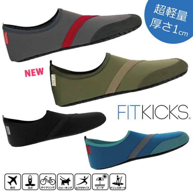 コンパクトシューズ 折りたたみ メンズ ジムシューズ Fitkicks フィットキックス 超軽量 レジャー 靴 シューズ 携帯 旅行 機内 ジム おしの通販はau Pay マーケット Joknet