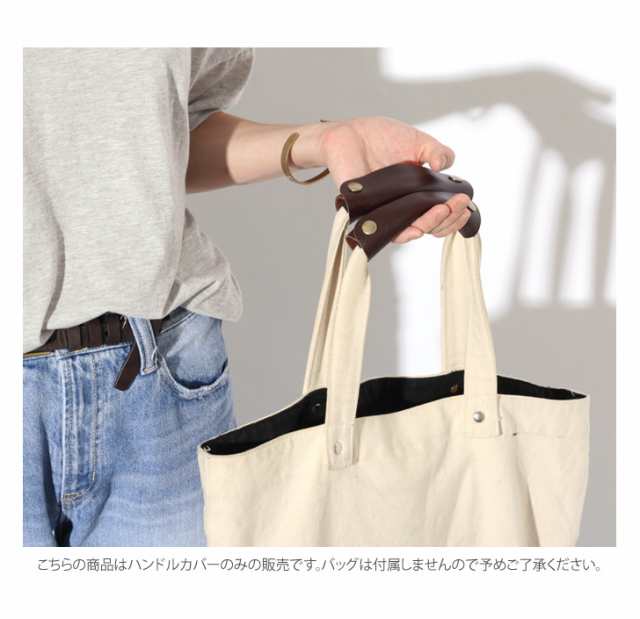 本革 トートバッグ用レザーハンドルカバー 2本 レディース 本革 トートバッグ用レザーハンドルカバー 2本 レディース