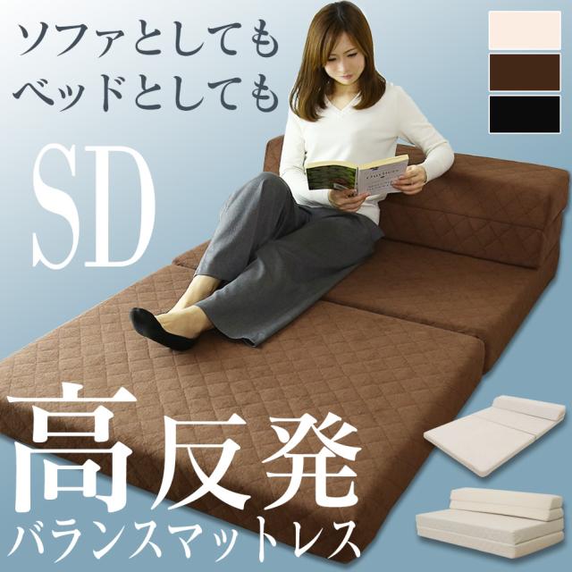 クーポン配布中 マットレス ソファーベッド ソファベッド ソファ 高反発 高反発マット マット 寝具 バランスマットレス sd インテリア au pay マーケット