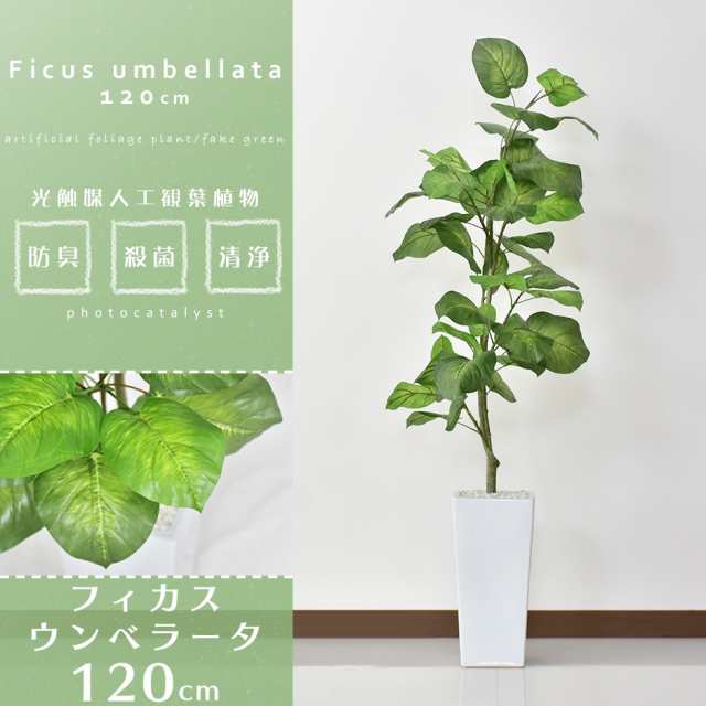 観葉植物 光触媒 フェイクグリーン 造花 120cm 人工観葉植物 陶器鉢