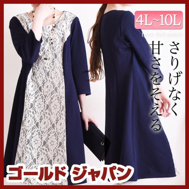 秋新作 大きいサイズ シルエット美人に レース切り替えストレッチワンピース ワンピース ミディアム チュニックワンピース ストレッチの通販はau Pay マーケット ゴールドジャパン 大きいサイズ