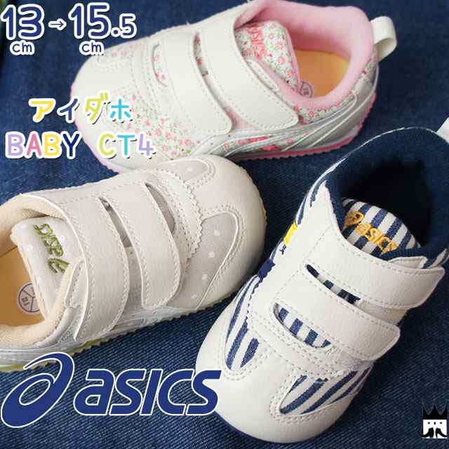 送料無料 アシックス Asics アイダホ ベビー Ct4 女の子 男の子 子供靴 ベビー キッズ スニーカー Tub167 ベルクロ ファーストシューズ の通販はau Pay マーケット シューマートワールド