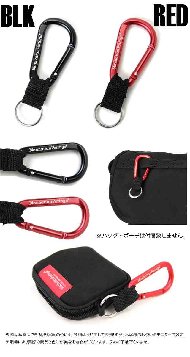 マンハッタンポーテージ Manhattan Portage メンズ レディース バッグ MP-CARABINER カラビナ キーホルダー アクセサリー  小物 バッグアの通販はau PAY マーケット - シューマートワールド