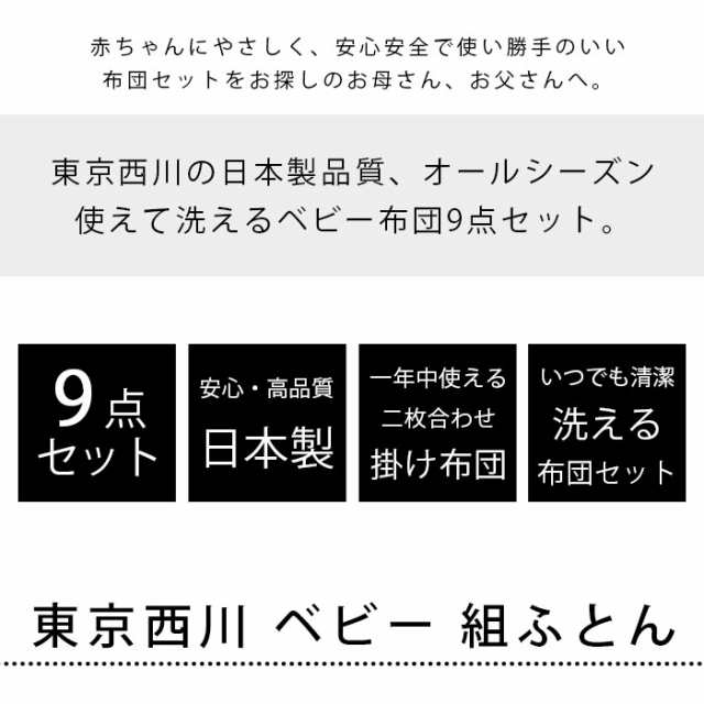 ベビー布団 アニマルパーク 西川 日本製 ベビー組布団9点セット レギュラーサイズ セット ベビー布団セット 組布団 ベビー 布団の通販はau Pay マーケット こだわり安眠館