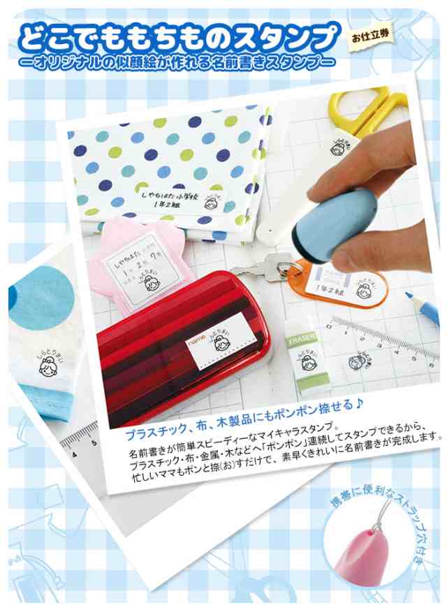 ポイント10 動画あり ベビー シャチハタ どこでも もちものスタンプ マイキャラ メールオーダー式 お名前 入園 入学 ネーム 簡単 幼稚園の通販はau Pay マーケット マタニティ授乳服とベビー服のangeliebe Au Pay マーケット店