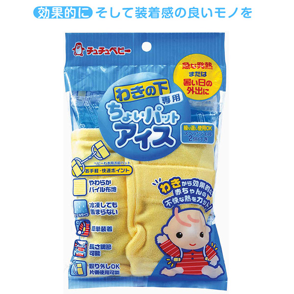 ベビー チュチュベビーわきの下専用ちょいパットアイス 赤ちゃん 夏 アイス 発熱時の通販はau Pay マーケット マタニティ授乳服とベビー服のangeliebe Au Pay マーケット店