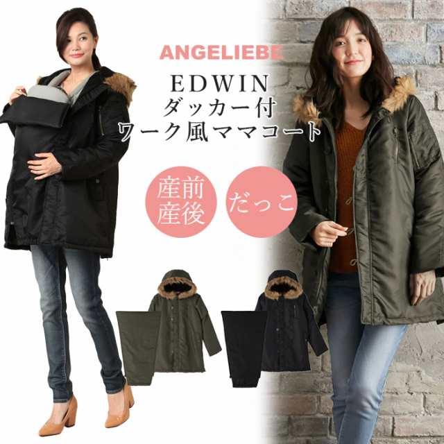 ママコート Edwin ダッカー付 ワーク風ママコート アウター 妊婦服 マタニティー ママの通販はau Pay マーケット マタニティ授乳服とベビー服のangeliebe Au Pay マーケット店