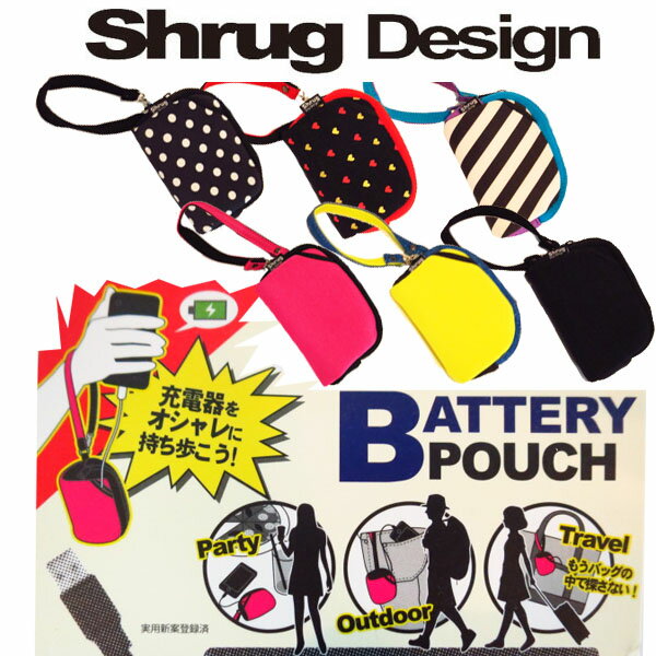 Shrug Design シュラグデザイン バッテリーポーチ 充電器 バッテリー ケース の通販はau Pay マーケット フォローズsurf Snow