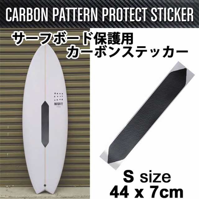 Carbon Pattern Protect Sticker サーフボード保護用カーボンステッカー カーボンパターンステッカー Sサイズの通販はau Pay マーケット フォローズsurf Snow