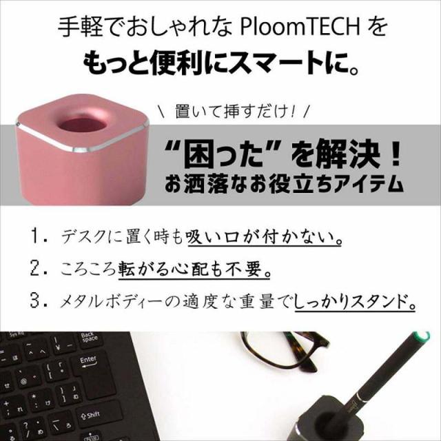 プルームテック スタンド 丈夫なアルミ製 Vape スタンド ペン立て ケース Ploomtechの通販はau Pay マーケット Pochitto